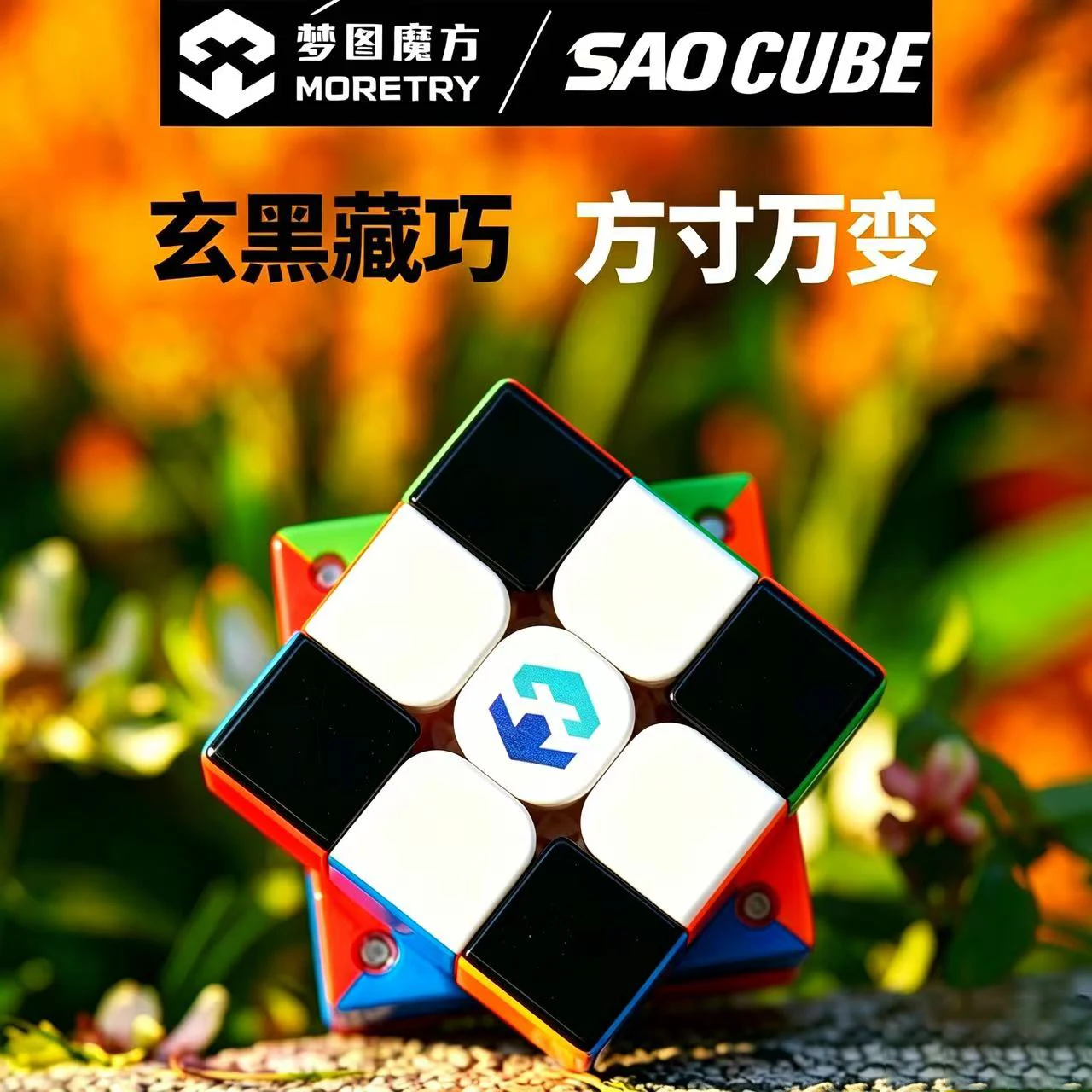 Manabu Mori 3点セット JudyCube] Moretry & SaoCube Tianma X3+ Ball Core Maglev 3X3