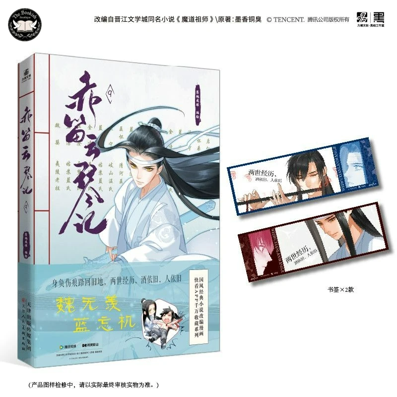 Chi Di Yun Qin Ji Vol.9 Manga Book Original By Mo Xiang Tong Xiu Lan Wangji, Wei Wuxian Comic Book Limit Special Gifts TBB Store