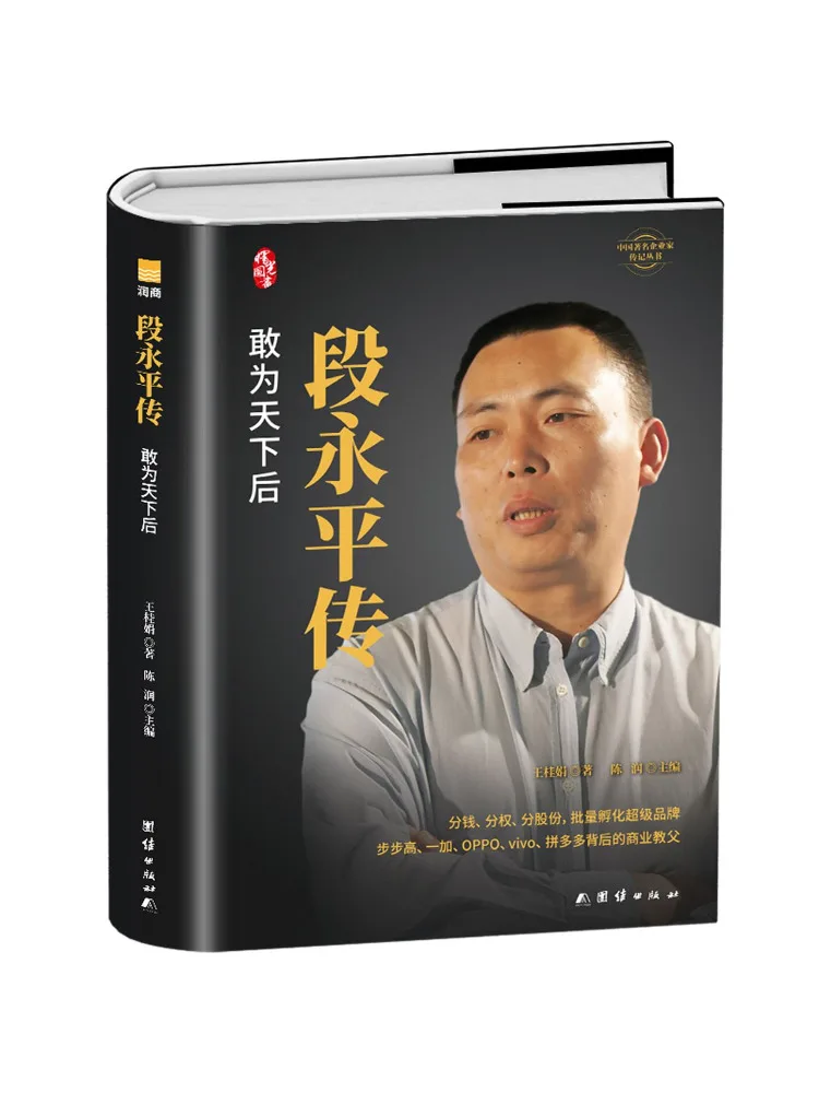 Book-Winshare The Biography Of Duan Yongping