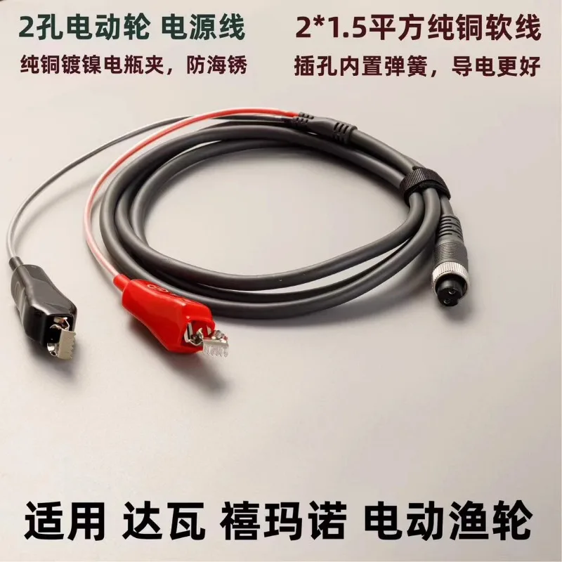 Suitable for Ximano power cord, connecting wire, electric wheel, electric winch, universal