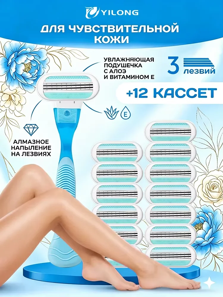 lamina-de-barba-para-mulheres-yilong-para-pele-sensivel-lamina-de-3-laminas-1-cabo-12-refil-de-laminas-lamina-de-barba-lubrificada-com-aloe-vera-para-o-corpo-inteiro