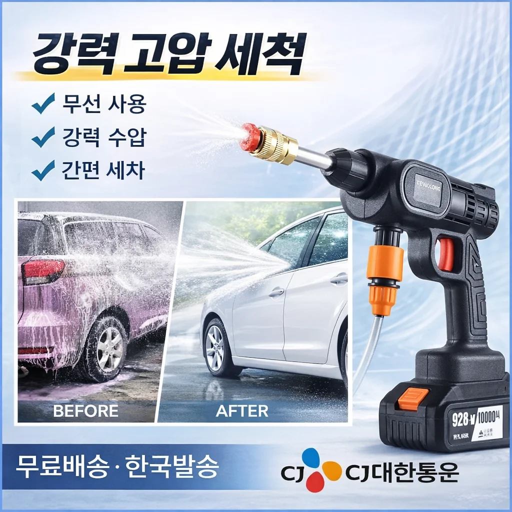 무선 고압 세차기 10000mAh 리튬배터리 300W 강력 수압 휴대용 세척기 자동차 세차 정원 물주기 다용도 청소기