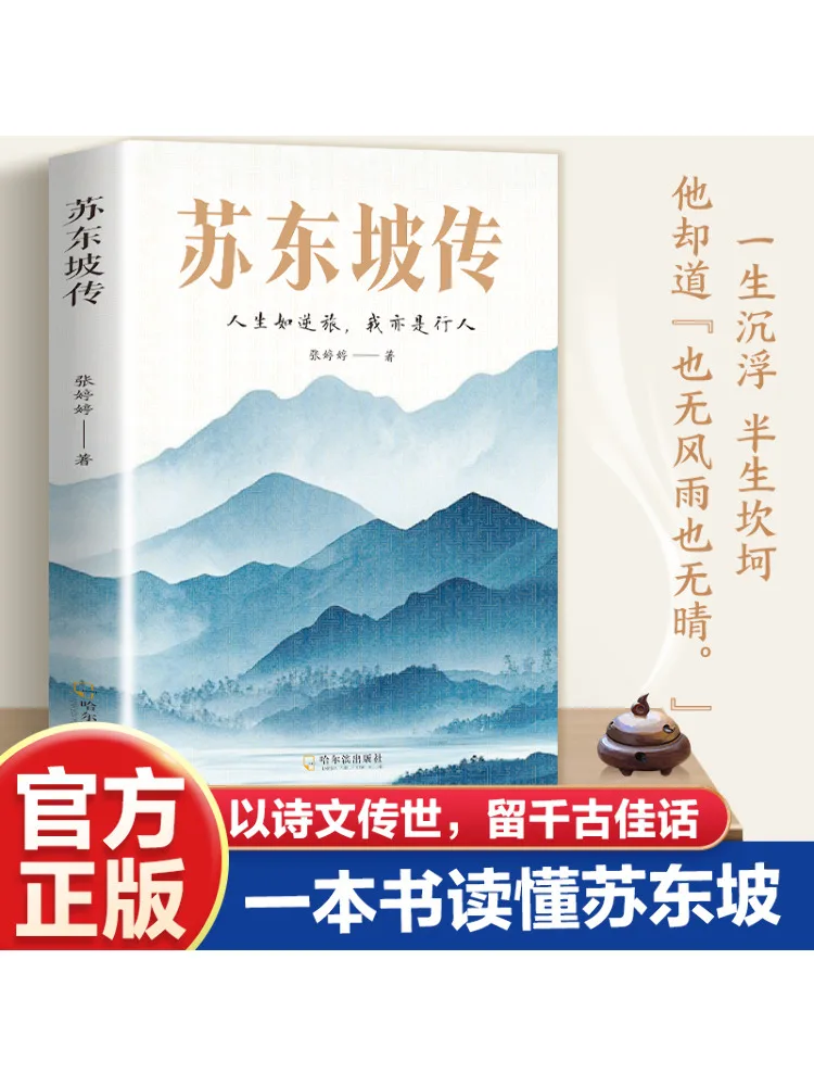 

Book-Winshare Biography Of Su Dongpo