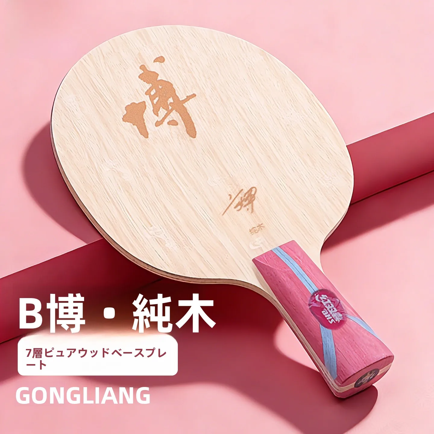 red-double-happiness-bofang-carbon-x-bottom-board-7-layer-pure-wood-pong-paddle-gs7-extreme-diy-bat-sports-fitness