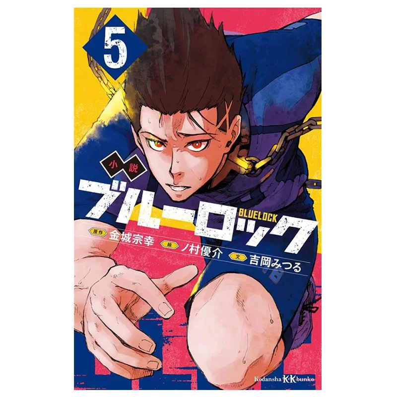 Novel Blue Rock 05 Mitsuru Yoshioka Kodansha 9784065334232 Book