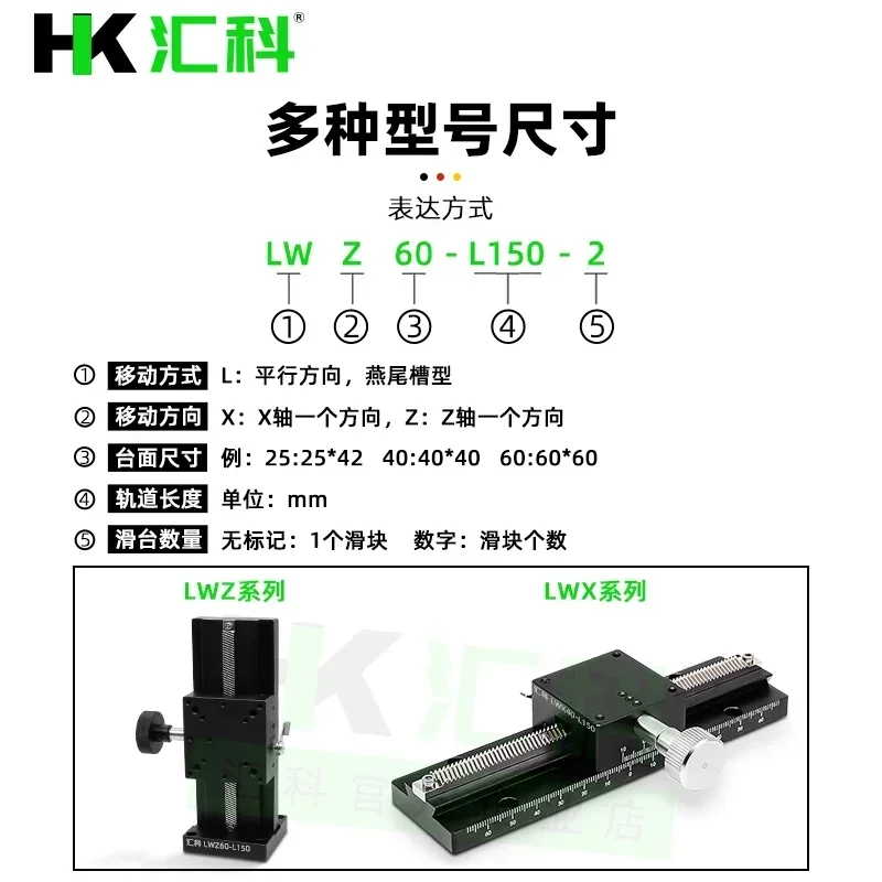 Z-axis dovetail groove platform LWZ40/LWX60/25 long stroke vertical lifting type manual displacement fine adjustment slide table