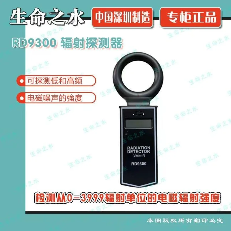 Radiation Detector RD9300 Low and High Frequency EMF Tester RADIATION DETECTOR