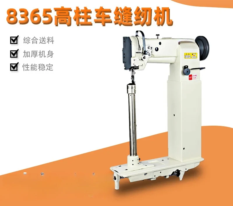 Hot-selling medium and thick material 8365 high column car sewing machine leather electric single needle high column car sewing