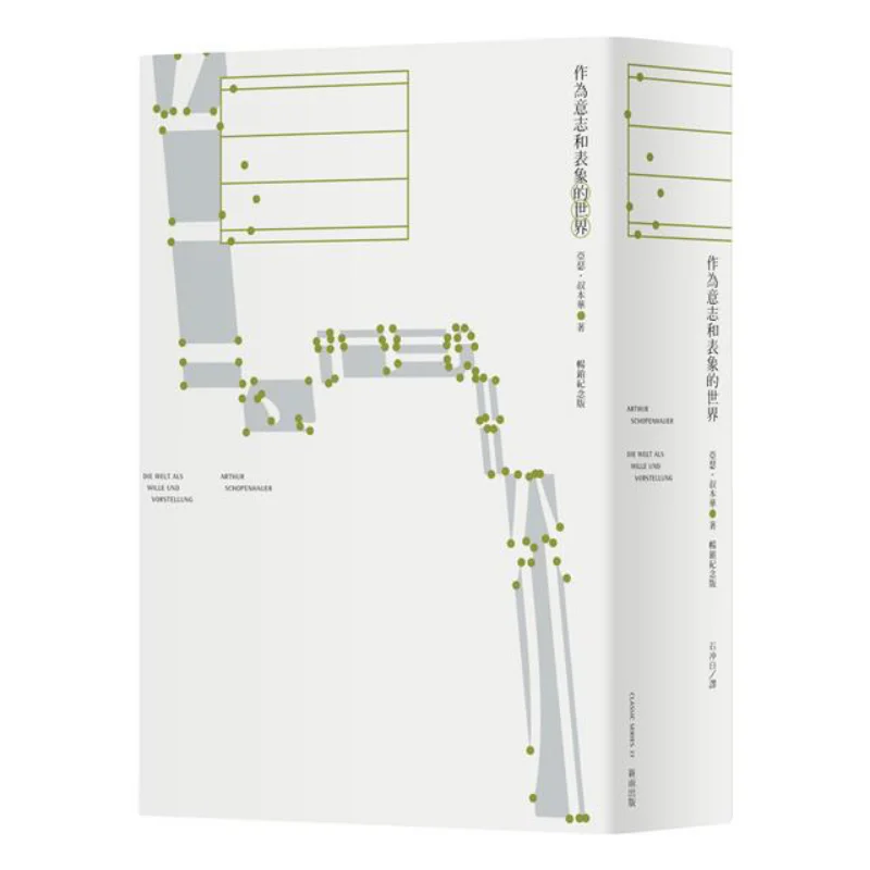 

The World As Will And Representation Bestseller Commemorative Edition Arthur Schopenhauer Xinyu 9789862273272 Book
