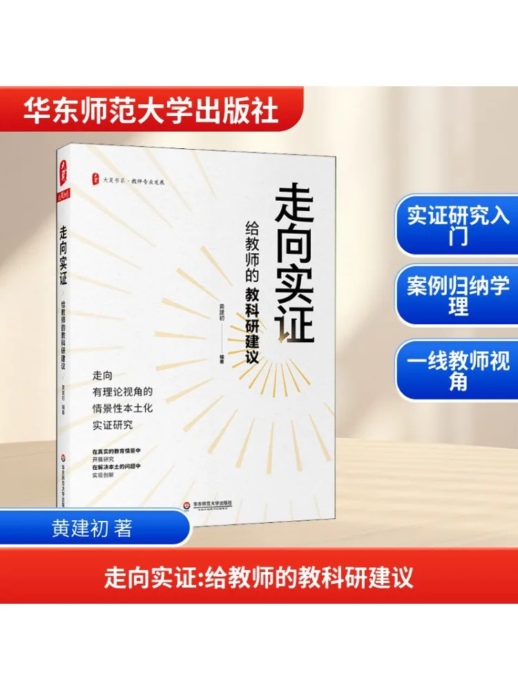 

Книга-Winshare Towards Ампирические исследования Советы для учителей по преподаванию и исследованию