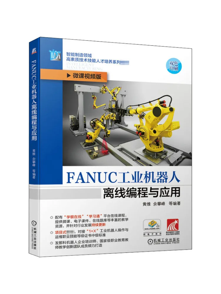 

Book-Winshare Fanuc Industrial Robot Offline Programming and Application