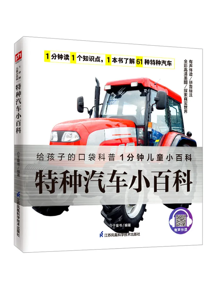 

Book-Winshare Special Vehicle Encyclopedia