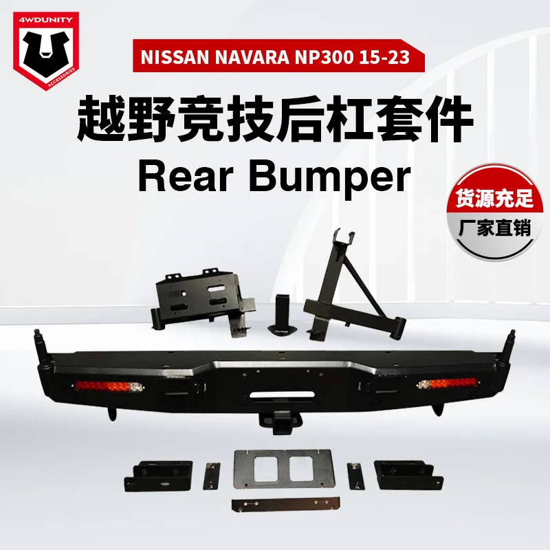 

Подходит для бампера NISSAN NP300, задний бампер NP300 с держателем запасного колеса, задний бампер