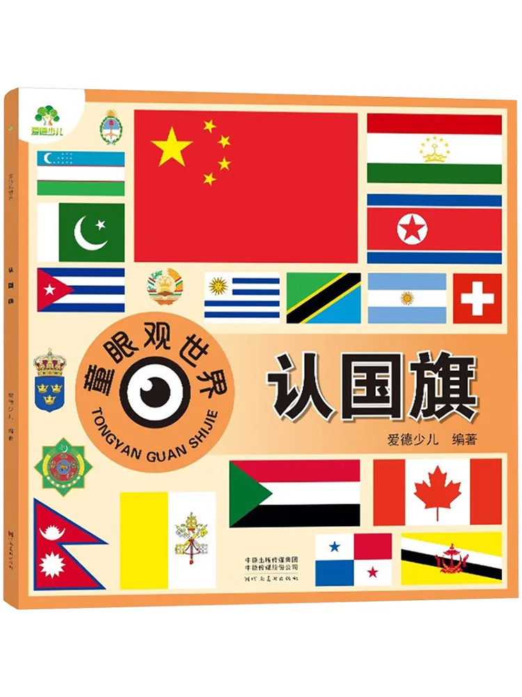 

Книга-Winshare Детская перспектива по миру Распознавающая национальные флаги