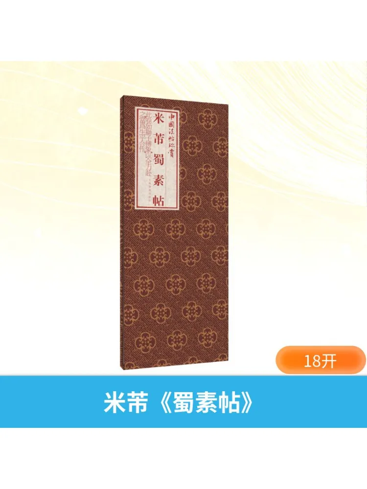 

Книга-Winshare Mi Fu's "Шу Су Тай"