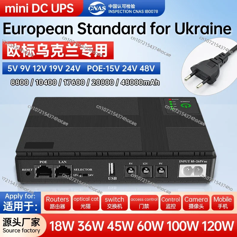 DC Mini UPS uninterruptible power supply 18W36W45W60W5V9V12V24v Ukrainian European standard plug