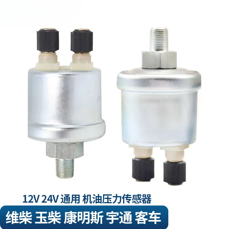 

Suitable for diesel engine VDO, Weichai Cummins oil pressure sensor, passenger car Weichai oil sensing plug