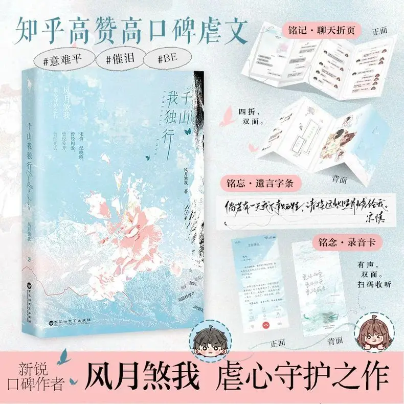 I Walk Alone Through The Mountains. Author: Feng Yue Sha. Youth BE Literature. Novel Book.