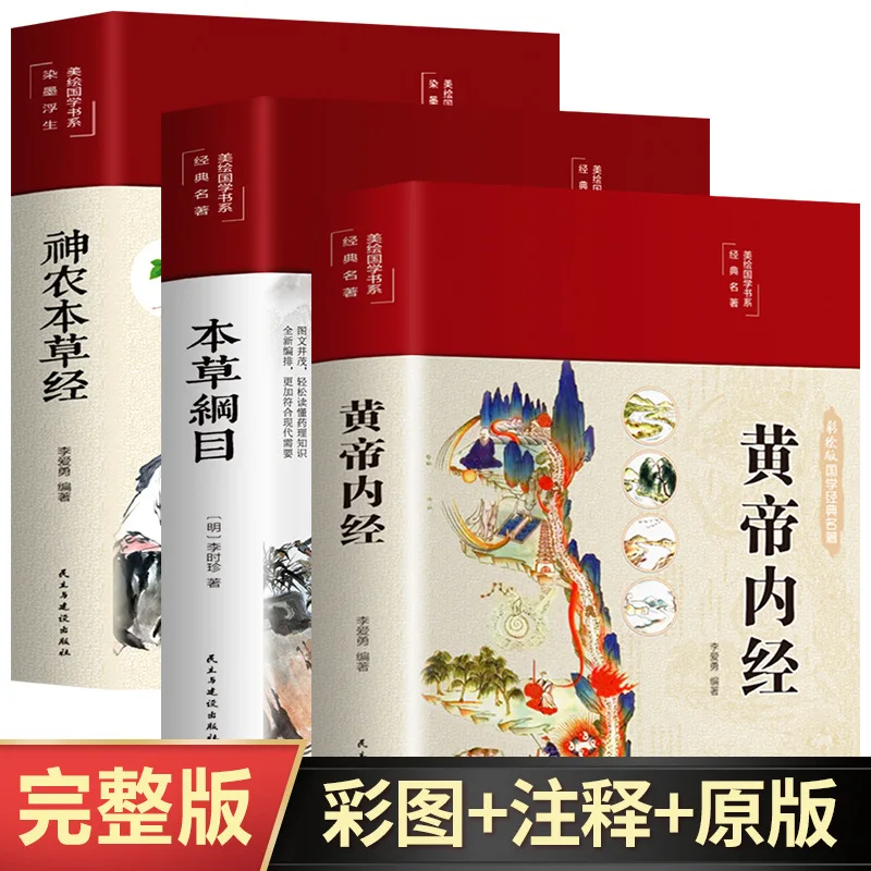 Huangdi Neijing: Traditional Chinese Medicine Health Preservation Books and Medical Masterpieces