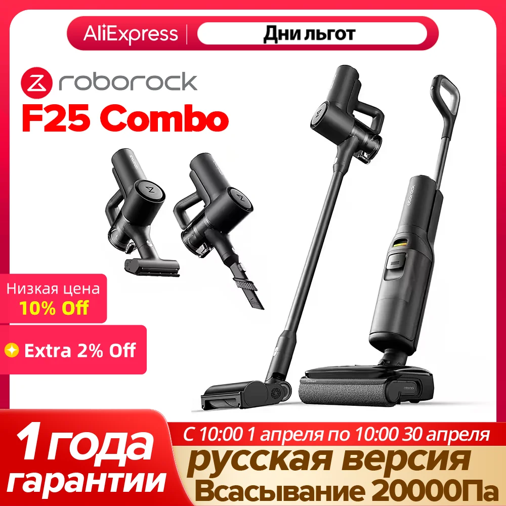 Roborock F25 Combo,5-в-1 combo,мощность всасывания 20000 па, ,5 мин быстра сушка,пылесос для влажной и сухой уборки,1мм уборка вплотную к стенам,90°c сушка горячим воздухом