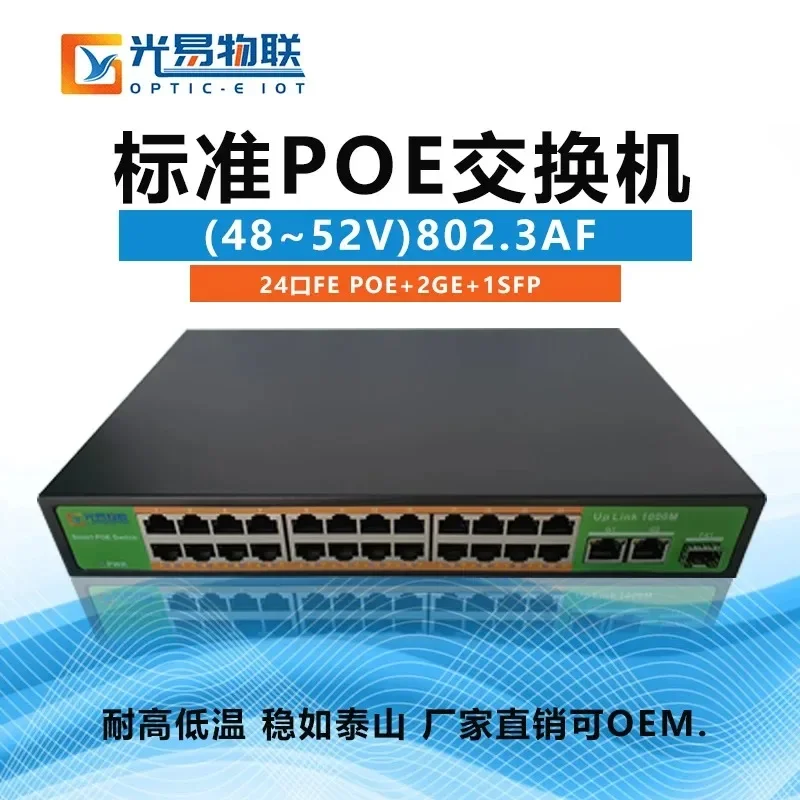 High quality GB 48v 4 po-rt 5 po-rt 9 port 8 port 10 por-t 16 por-t 24 p-ort 8+2 POE switch.1PCS