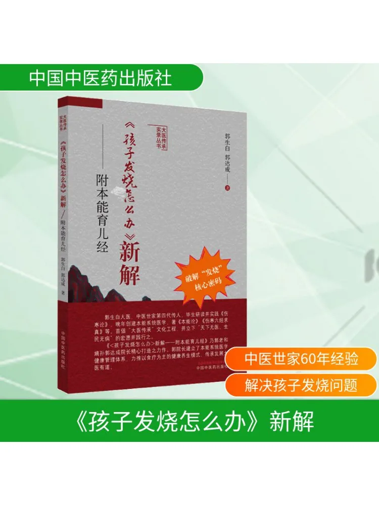 

Book-Winshare What To Do When a Child Has a Fever New Explanation With Instinctive Parenting Tips