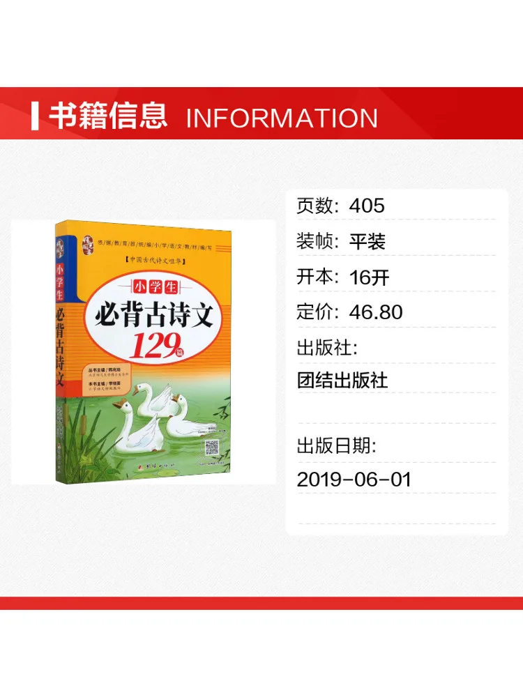 Book-Winshare Elementary School Students Must Memorize Ancient Poems and Essays
