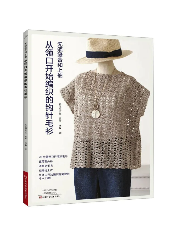 Book-Winshare Crochet Sweater Starting From the Neckline