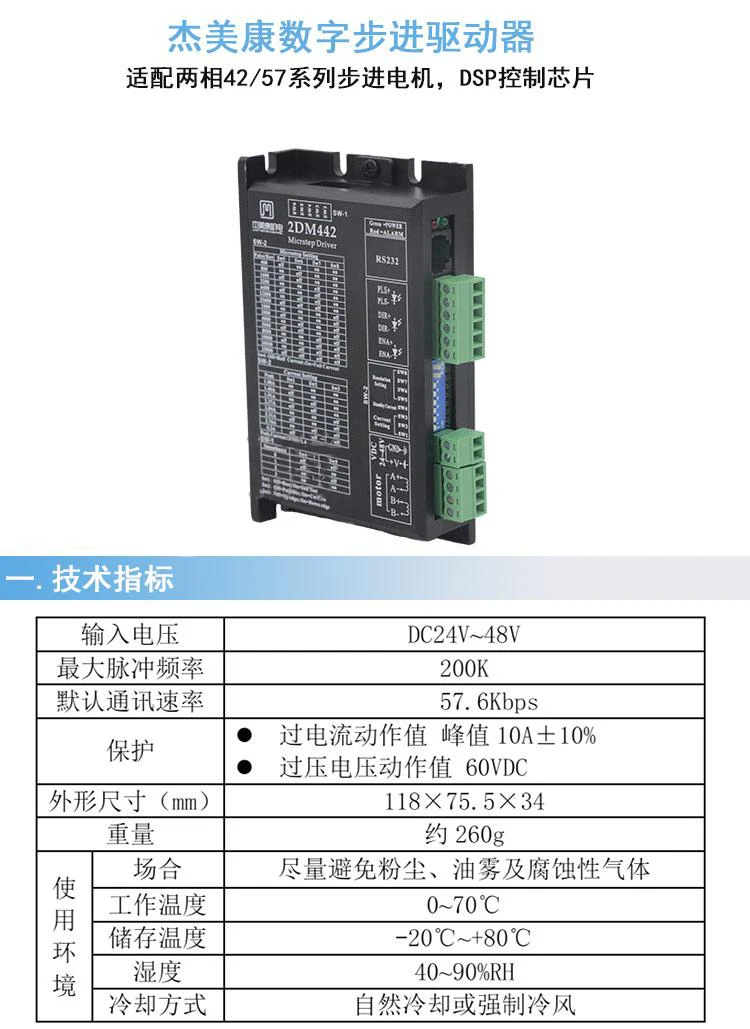 2DM442 Gemicon 57 Two-phase stepper motor driver single and double pulse spontaneous pulse drive controller