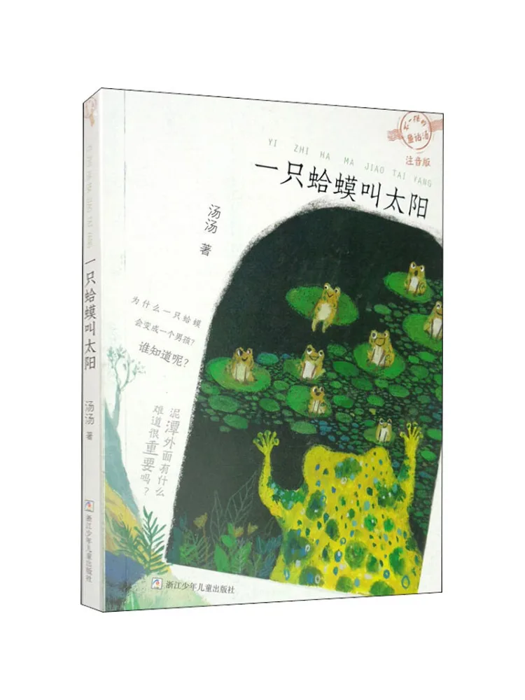 

Книга-Winshare A Toad Calls the Sun