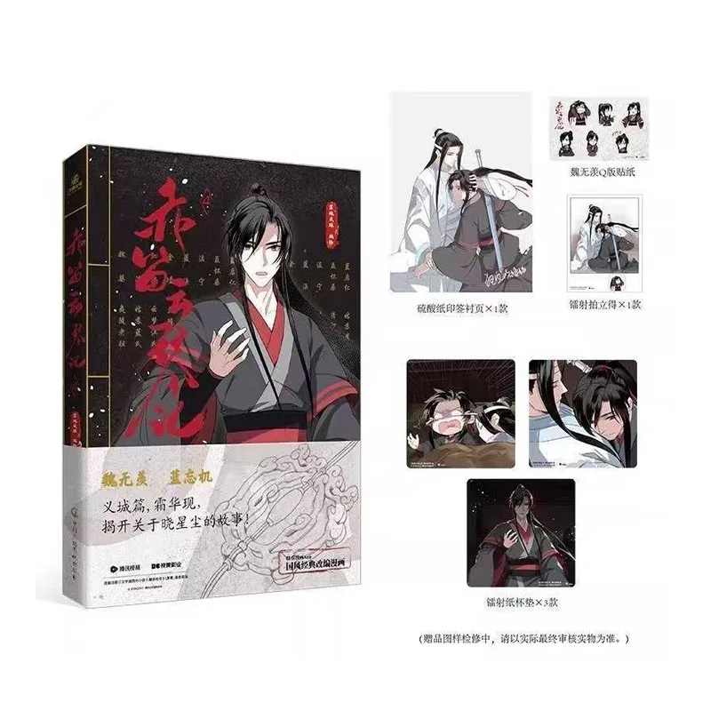 

1 книга The Untamed MDZS Official Art Collection Lan Wangji & Wei Wuxian Special Edition Vol.4 Comic Book Chi Di Yun Qin Ji