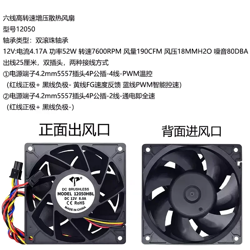 For New 12cm 12050 violent fan 12V ball 7A six-wire 43W dual-plug supercharged high-speed cooling fan