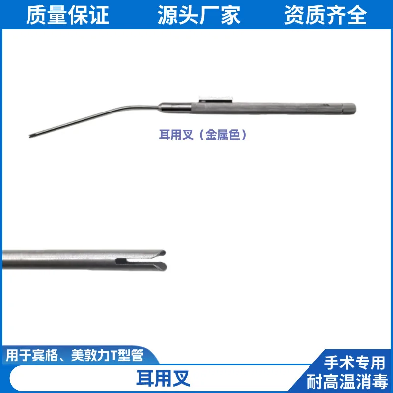 Ear Fork Binger Medtronic T-Tube Universal Ear Implant T-Tube Implant