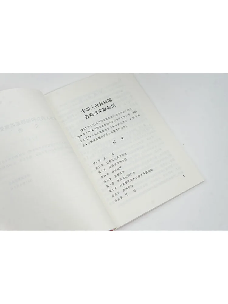 Book-Winshare Implementation Regulations Of the Supervision Law Of the People's Republic Of China