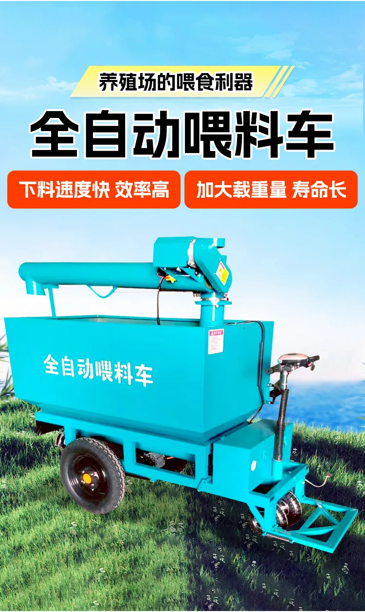 Automatic feeding truck Feeder Electric three-wheel feeding truck Pig farm feed feeder