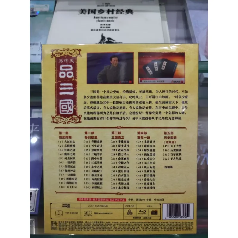Yi Zhongtianpin Three Kingdoms Boxed Blu-ray Disc BD