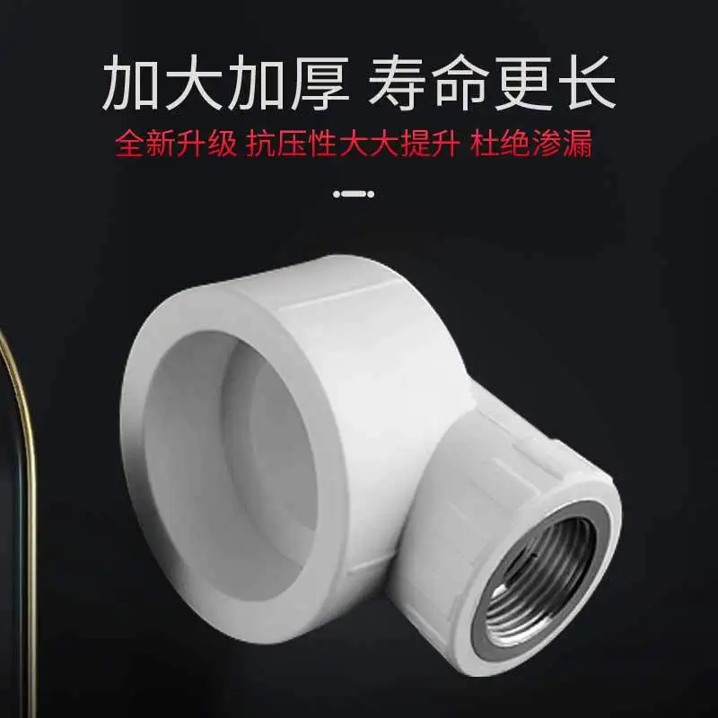 PPR20/25/32/40/50/63 inner wire elbow reducer 4 minutes 6 minutes 1 inch PPR adapter accessories water supply pipe