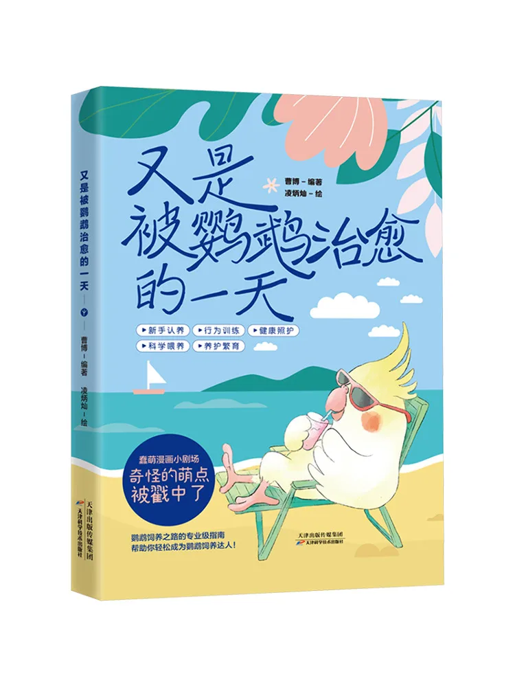 Book-Winshare Another Day Healed By the Parrot