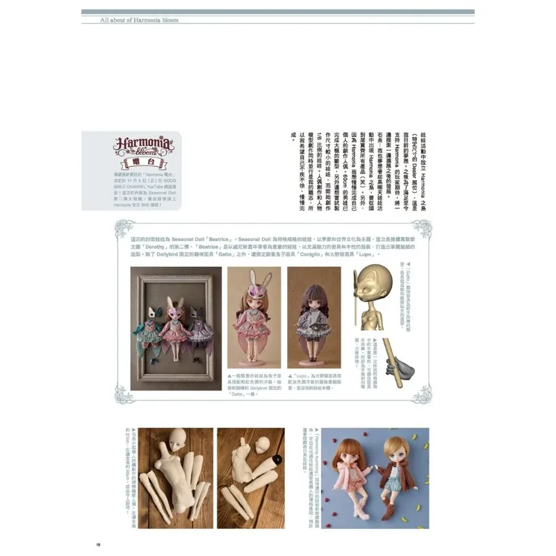 Dollybird Taiwan Vol. 6 Doll Dress Up Sewing Book Armonia Bloom 23 Handmade Doll Costume Sawako Araki Plush Doll Clothing Making