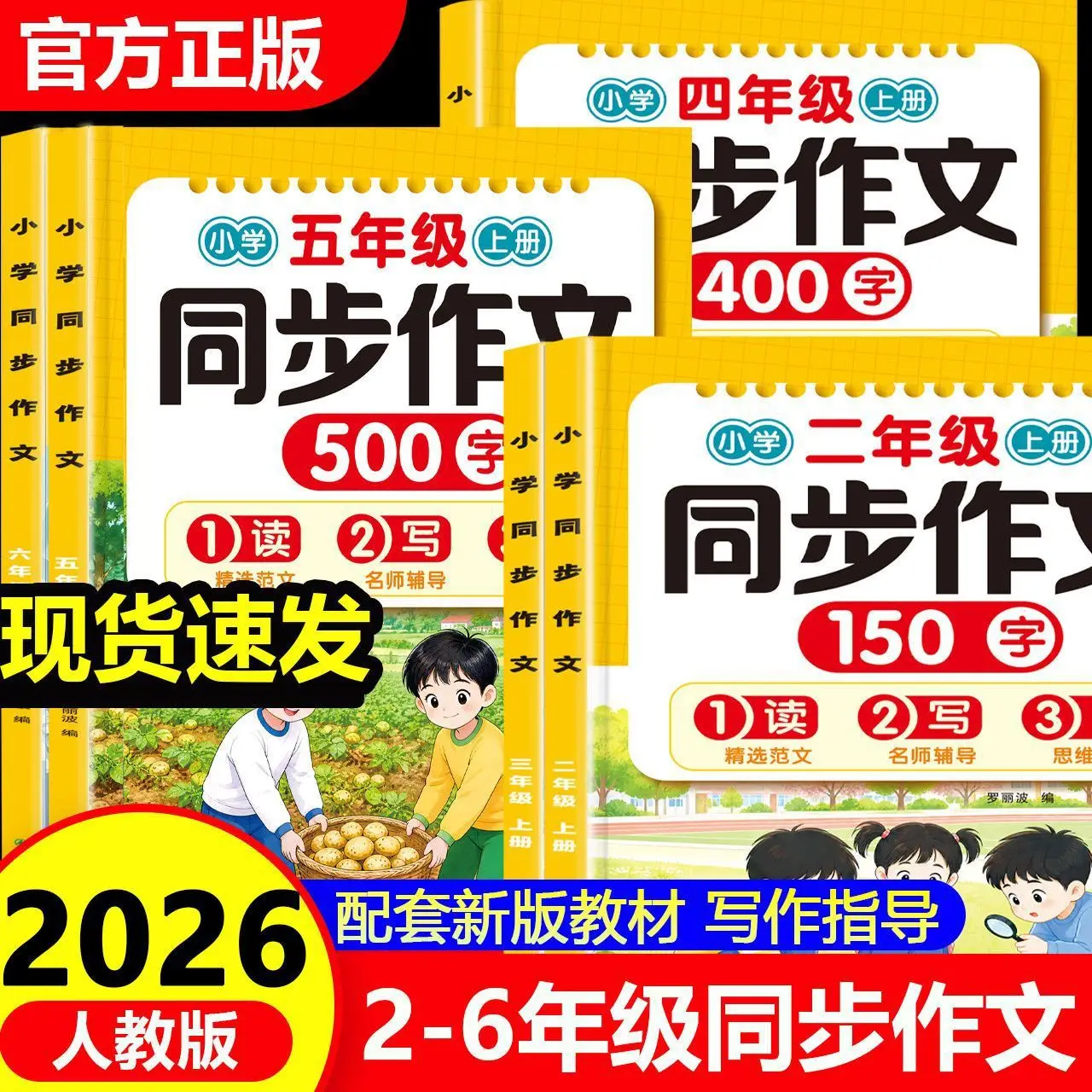 Primary School Synchronized Chinese Composition Book | PEP Edition Textbook Writing Guide
