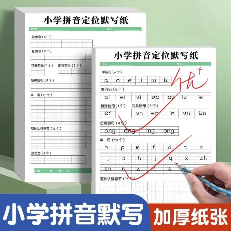 

Тетрадь для диктантов по пиньинь для начальной школы, для отработки алфавита при переходе из детского сада в начальную школу.