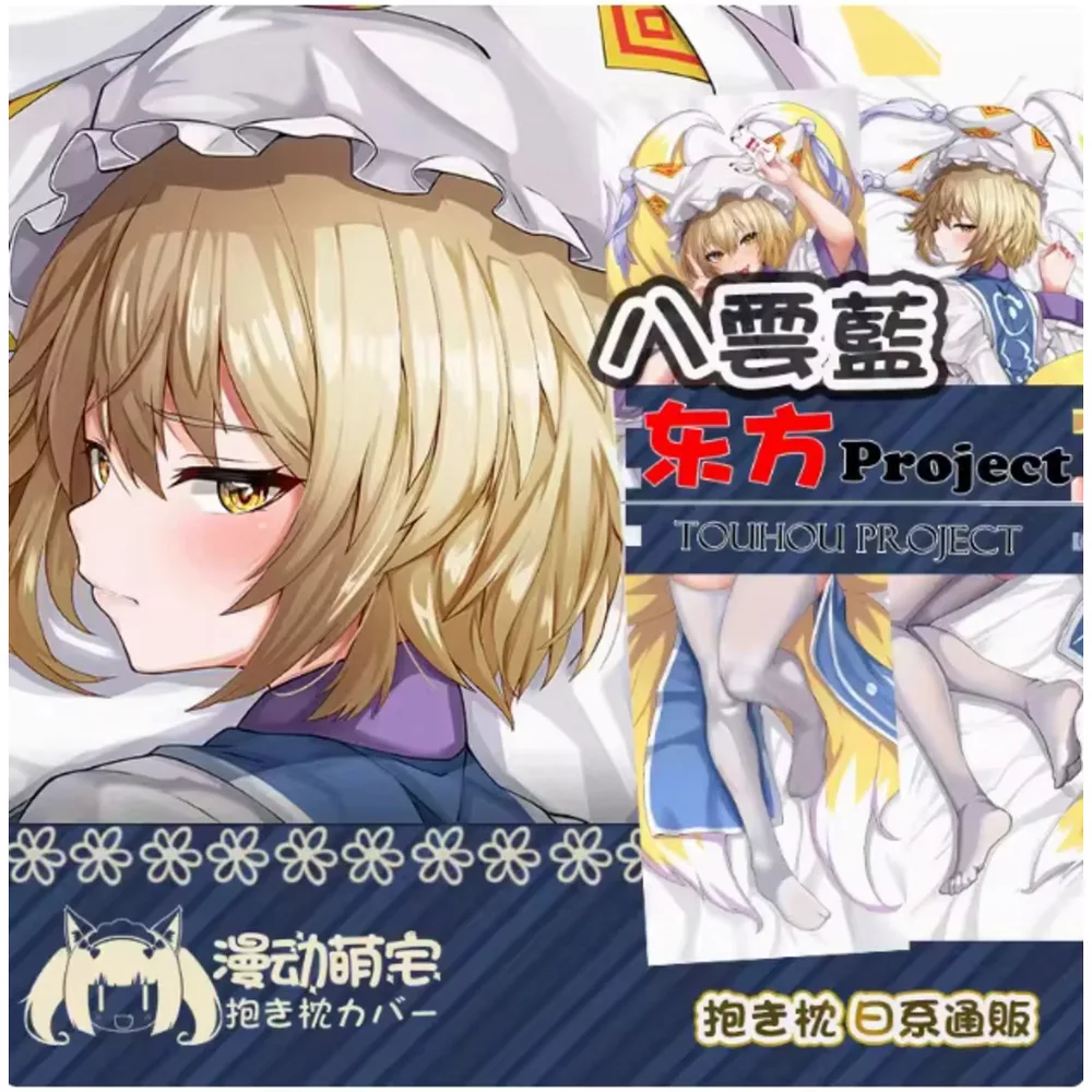 Funda de Almohada Japonesa Tōhō, Proyecto Yakumo Ran, Sexy, Anime, Funda de Cuerpo Completo, Almohada Otaku, Cojín Largo, Cosplay, Dakimakura, Beddi