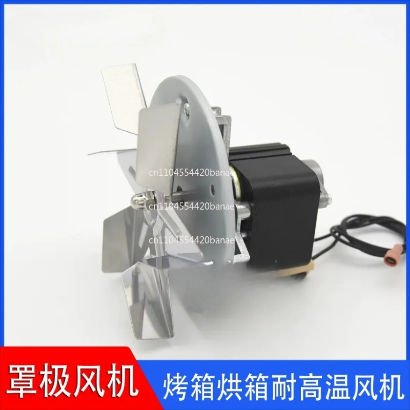 Steam oven insulation fan hot blast stove hot air circulation disinfection cabinet high temperature 58W cover pole motor