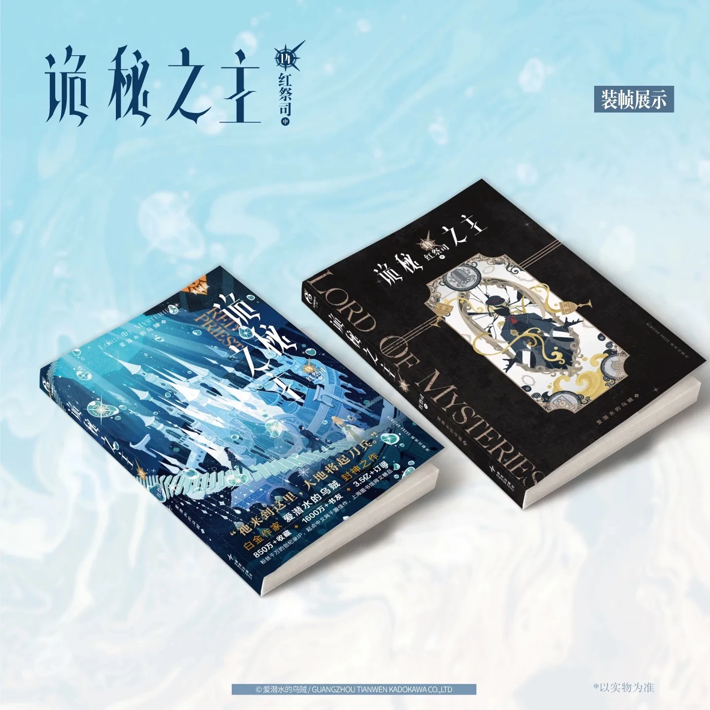 

«Повелитель тайн», 14-я книга серии романов Ай Цянь Шуй Де У Цзэй, коллекционное издание