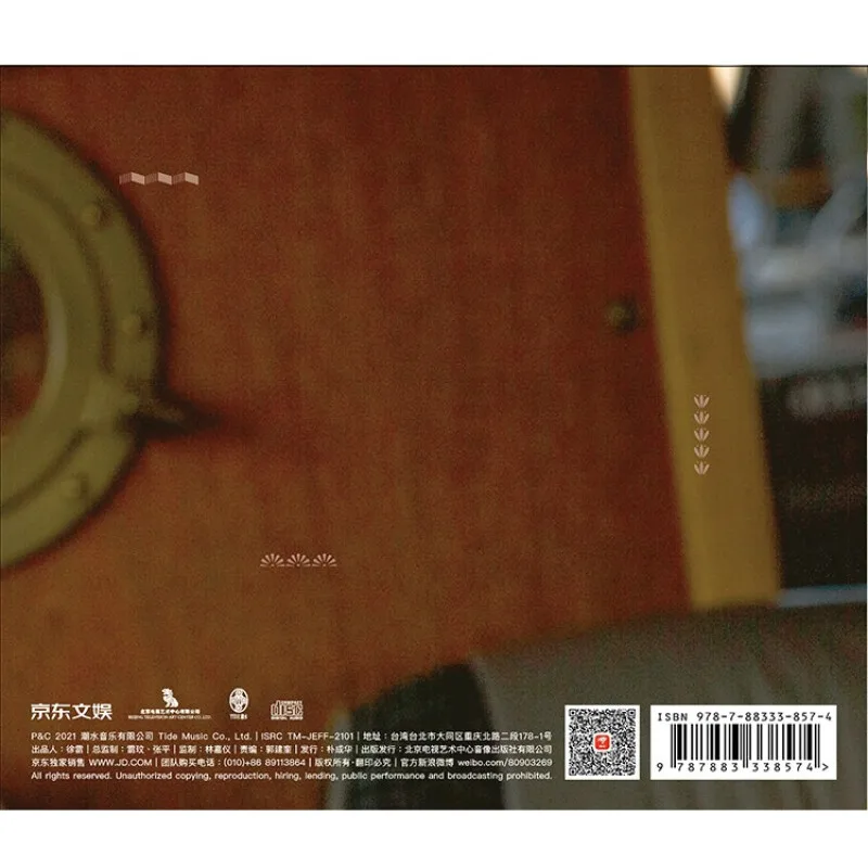 Música pop china, cd de Jeff Chang Shin-Che