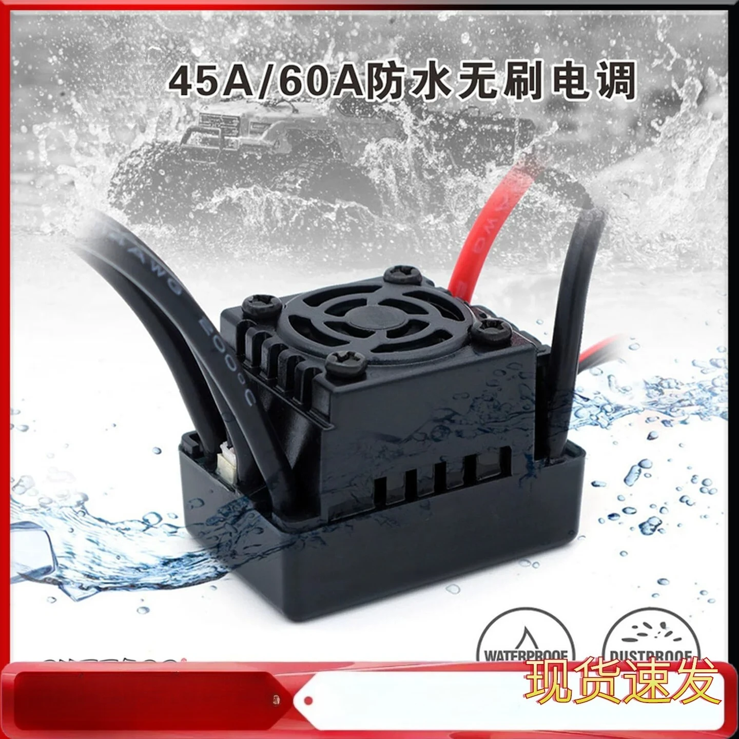 35A 45A 60A Waterproof brushless ESC for 1/10 1/12 1/14 1/16 remote control car