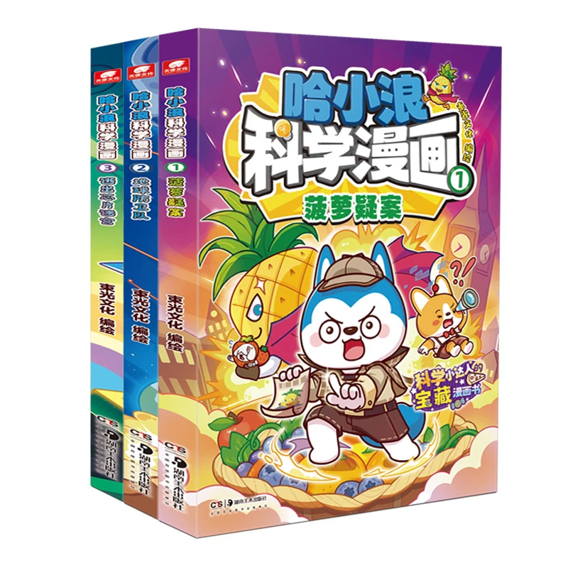 

3 Books Ha Xiao Lang Science Comics, Children's Fun Comics, Extracurricular Books for Primary School Students Livros Libros