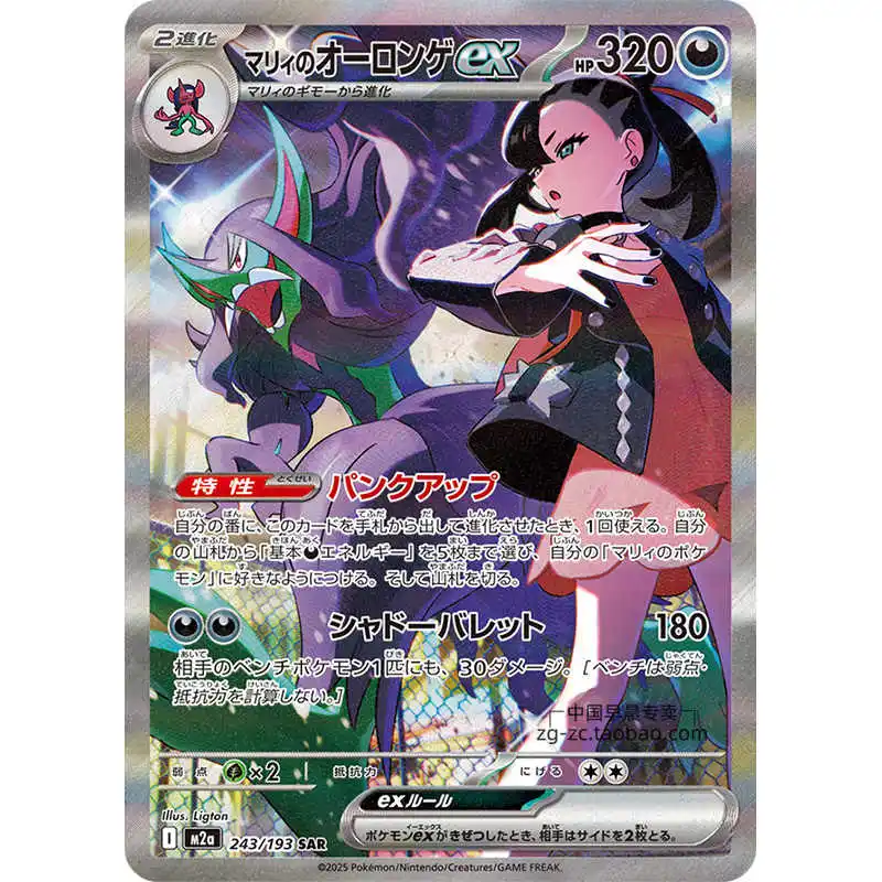 

Коллекционные карты Pokemon, японские MEGA PTCG M2A Marnie, золотая коробка, самодельная одиночная карта, классическая игра, аниме-карты, подарочные игрушки