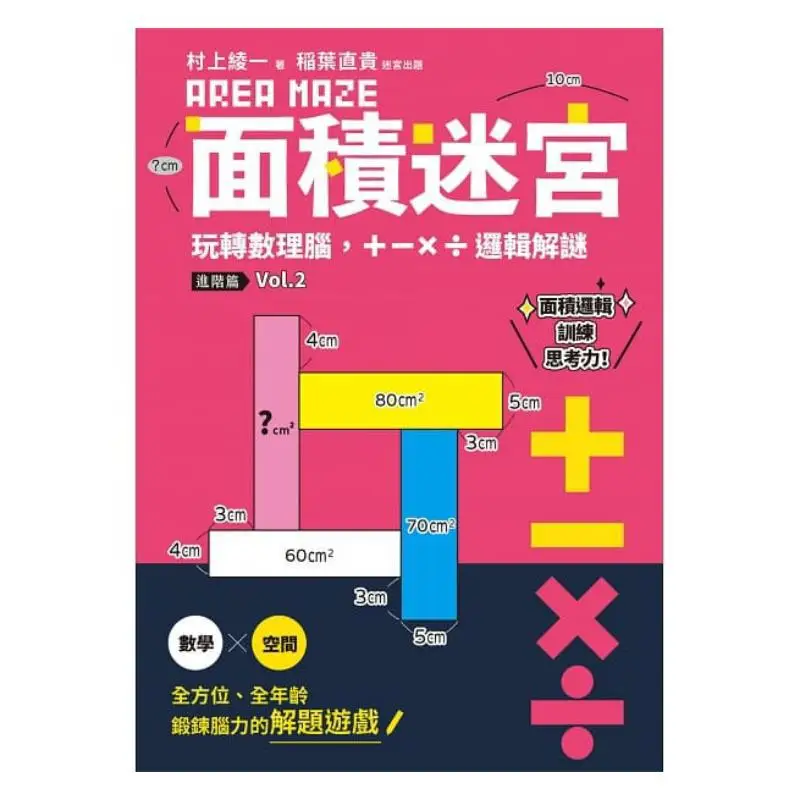 Area Maze Vol 2 Advanced Edition Ayaka Murakami Confederation Culture 9789865520144 Book