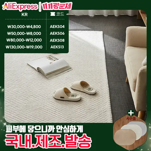 [아담데코] 다이아 엠보싱 극세사 러그 논슬립 단모러그 사계절 카페트